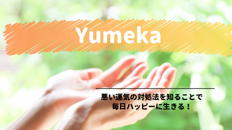 Yumeka　プロフィール